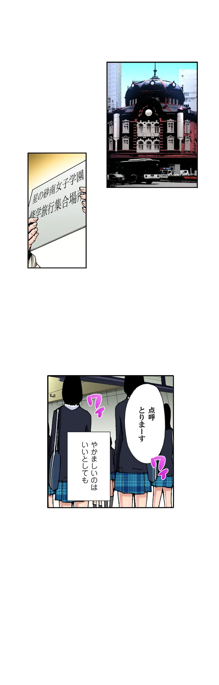 俺得修学旅行～男は女装した俺だけ!! 第1話 - Page 3