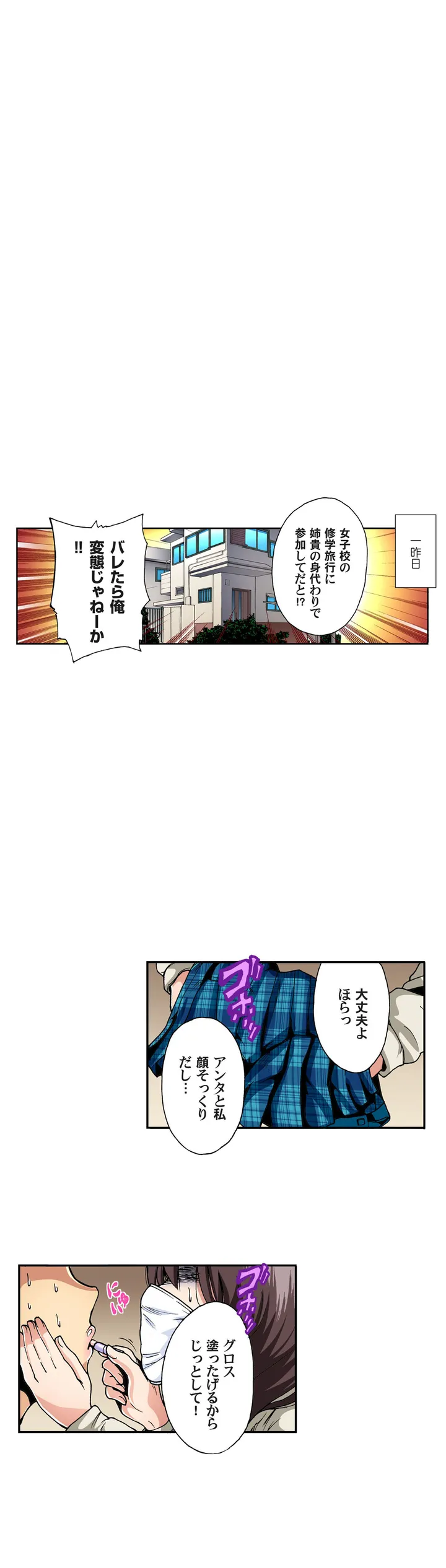 俺得修学旅行～男は女装した俺だけ!! 第1話 - Page 5