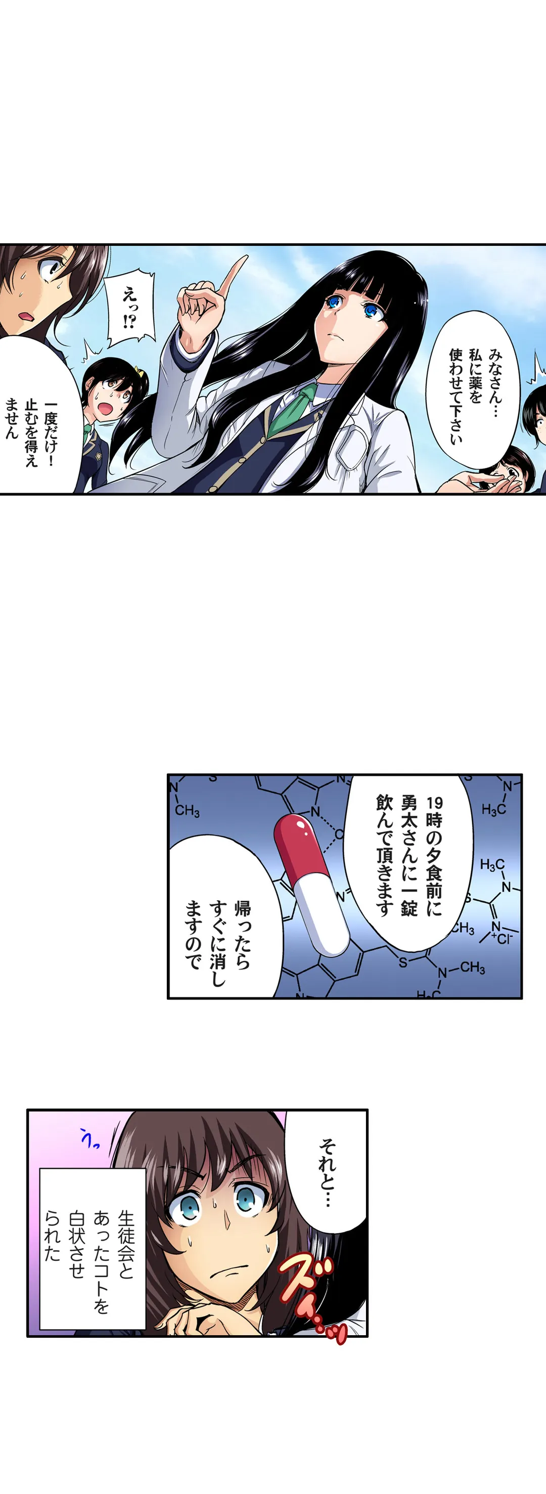 俺得修学旅行～男は女装した俺だけ!! 第28話 - Page 19