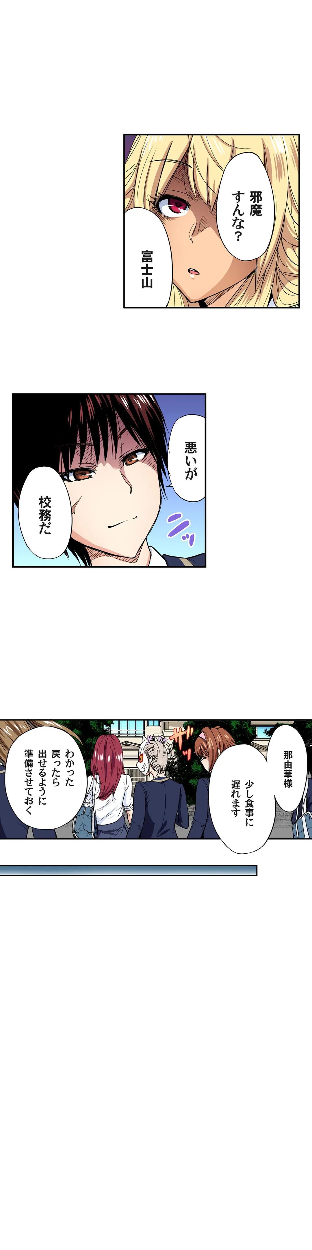 俺得修学旅行～男は女装した俺だけ!! 第28話 - Page 23