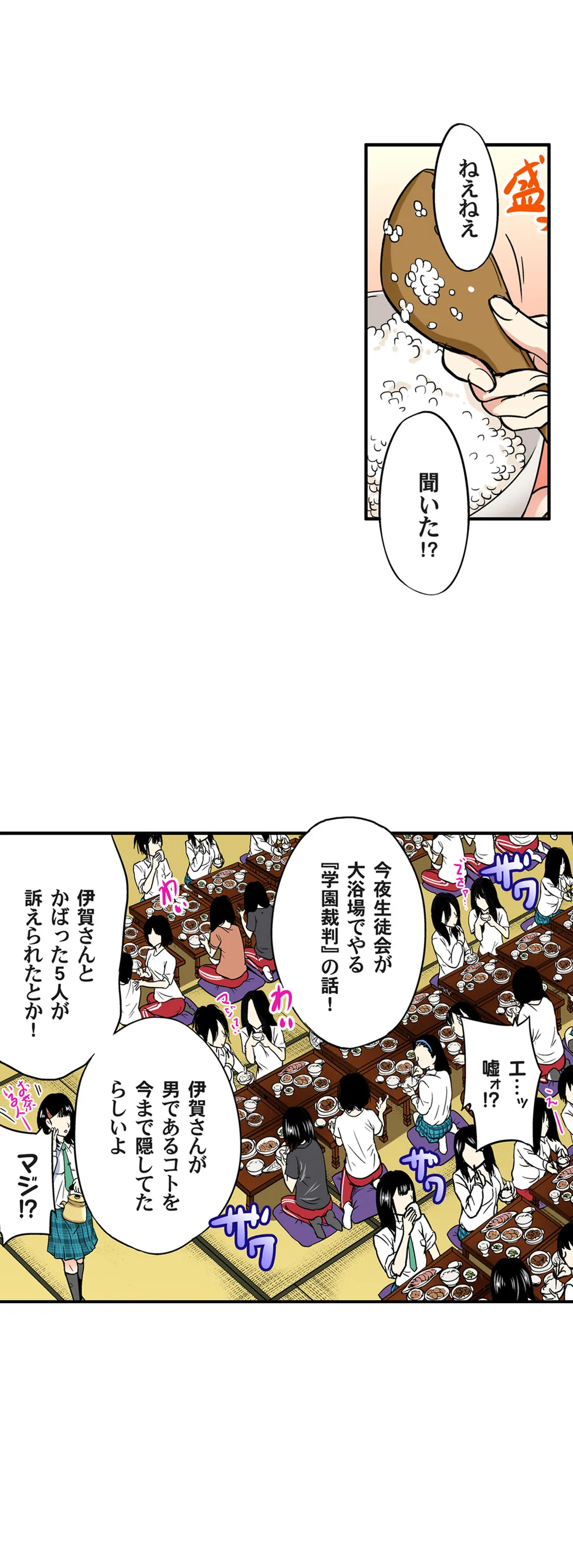 俺得修学旅行～男は女装した俺だけ!! 第28話 - Page 24