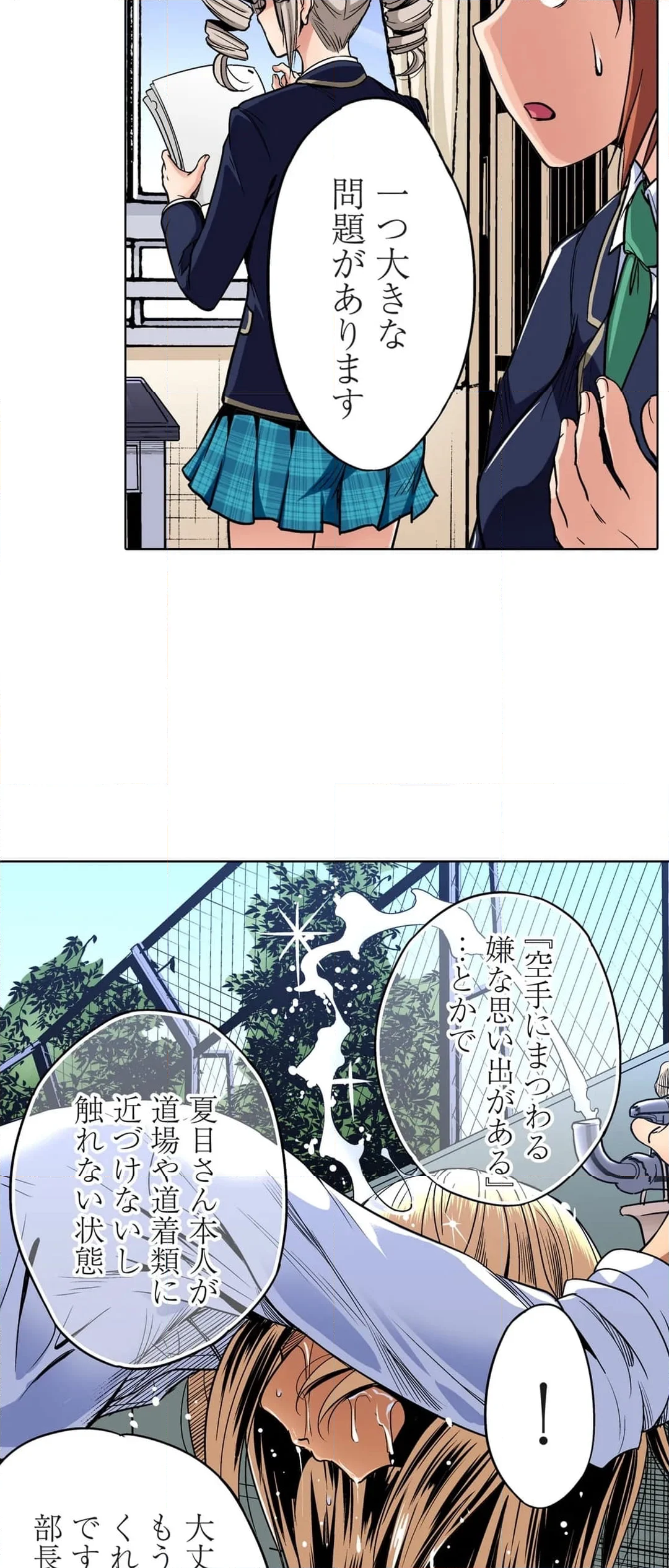 俺得修学旅行～男は女装した俺だけ!! 第86話 - Page 8