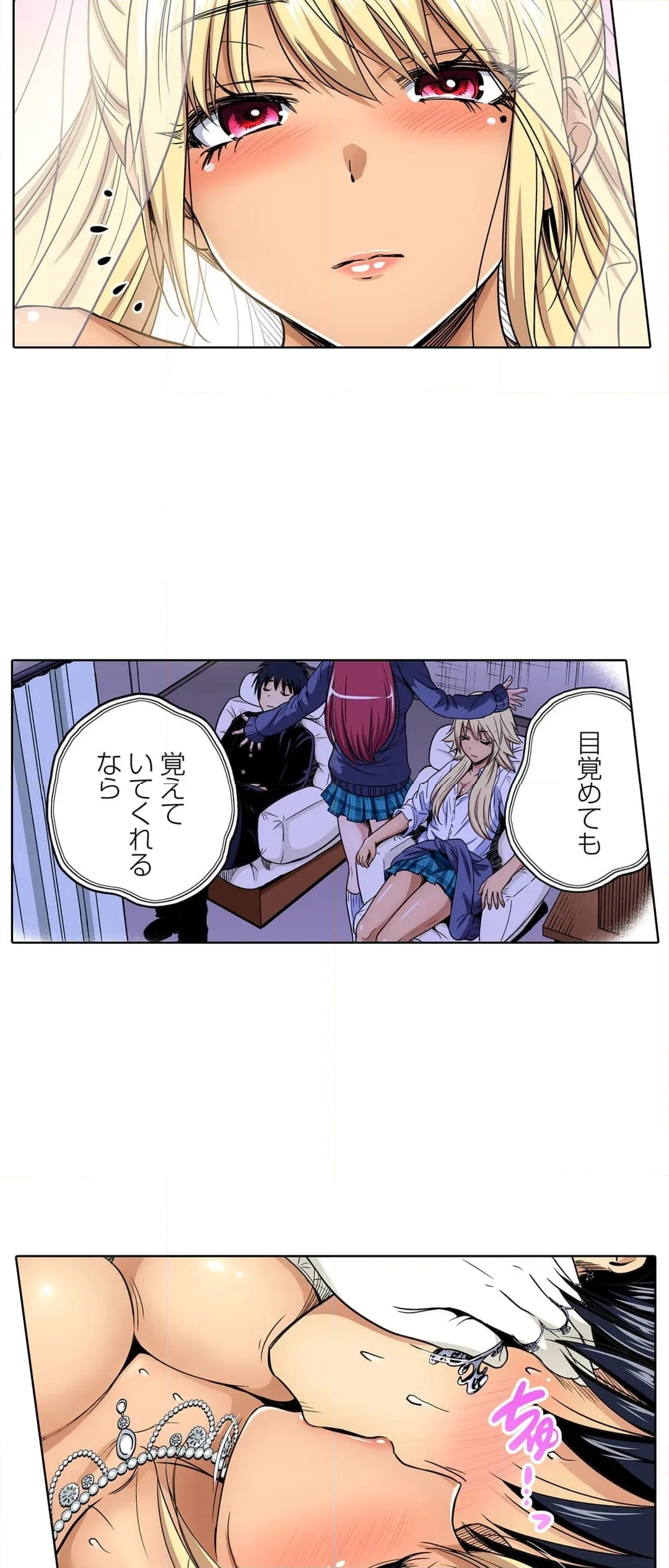 俺得修学旅行～男は女装した俺だけ!! 第93話 - Page 32