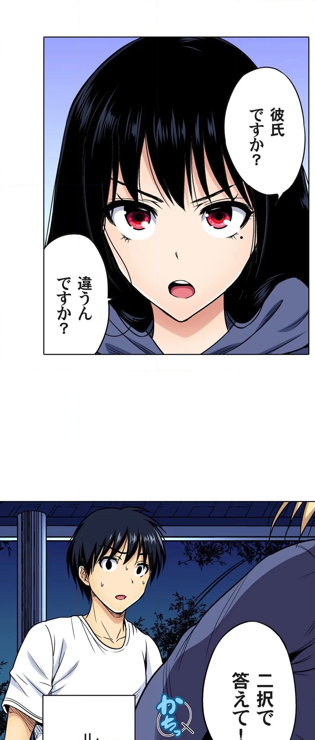 俺得修学旅行～男は女装した俺だけ!! 第89話 - Page 2