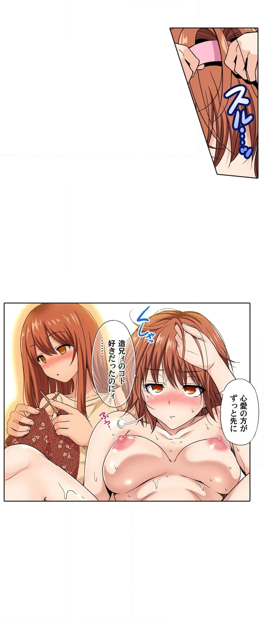 俺得修学旅行～男は女装した俺だけ!! 第80話 - Page 2