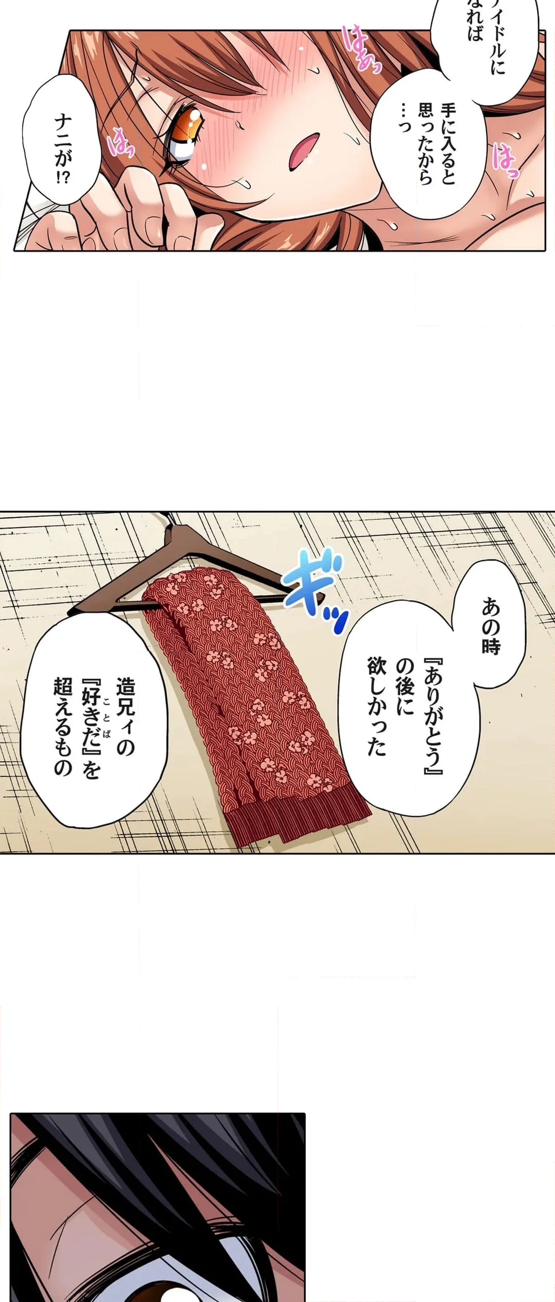 俺得修学旅行～男は女装した俺だけ!! 第80話 - Page 7