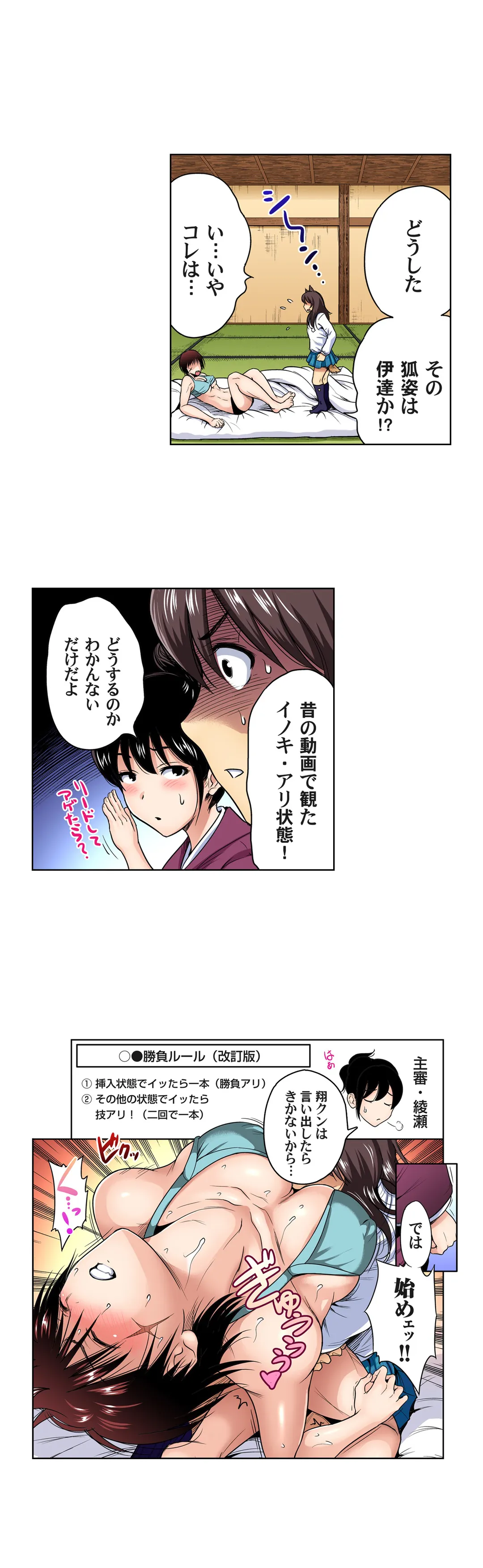 俺得修学旅行～男は女装した俺だけ!! 第50話 - Page 13