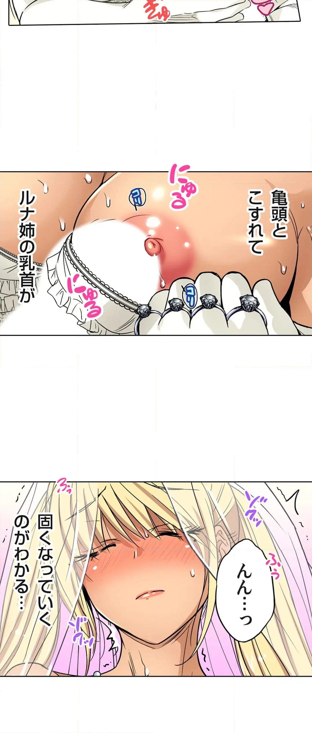 俺得修学旅行～男は女装した俺だけ!! 第94話 - Page 14