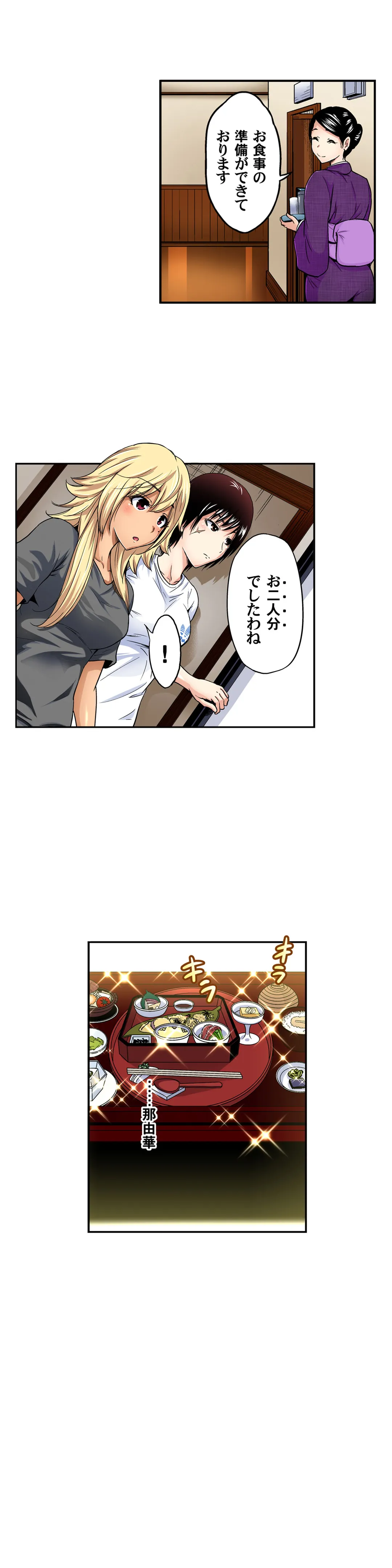 俺得修学旅行～男は女装した俺だけ!! 第30話 - Page 21