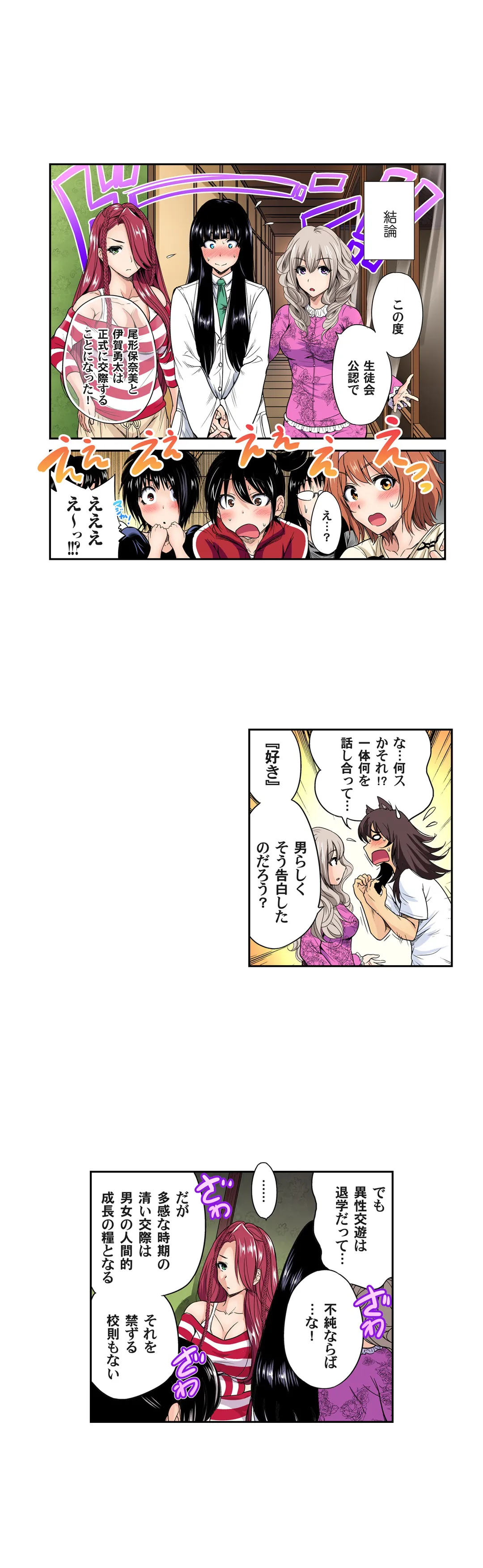 俺得修学旅行～男は女装した俺だけ!! 第47話 - Page 3