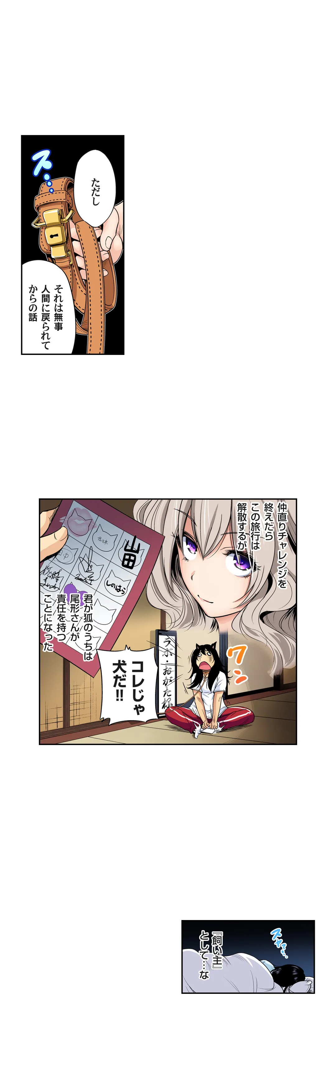 俺得修学旅行～男は女装した俺だけ!! 第47話 - Page 4