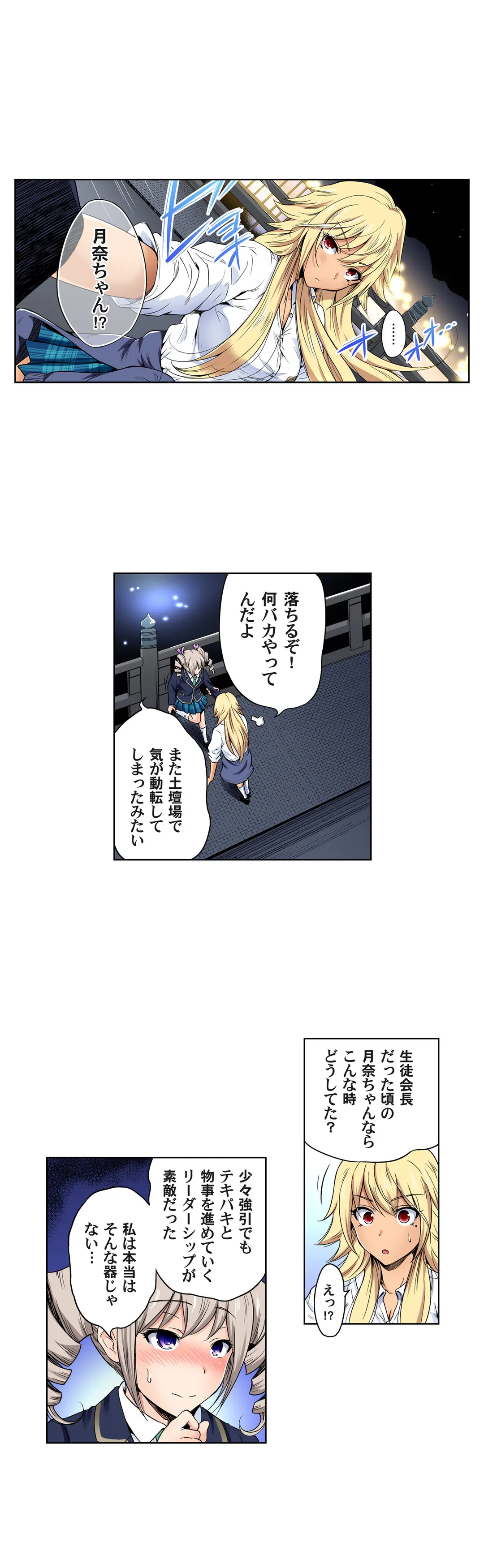 俺得修学旅行～男は女装した俺だけ!! 第65話 - Page 5