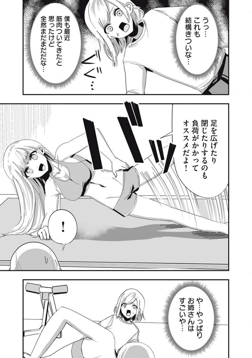 甘やかしてくれるジムのお姉さん 第8話 - Page 13