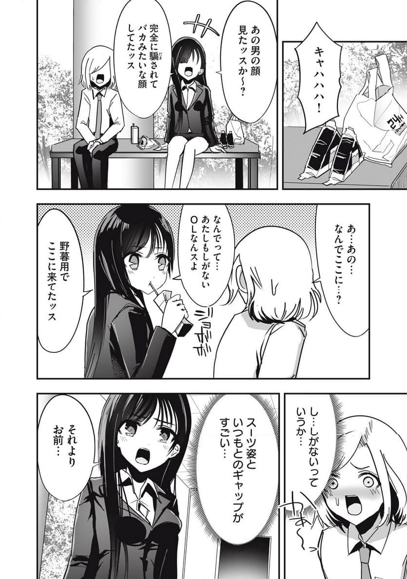 甘やかしてくれるジムのお姉さん 第5話 - Page 6