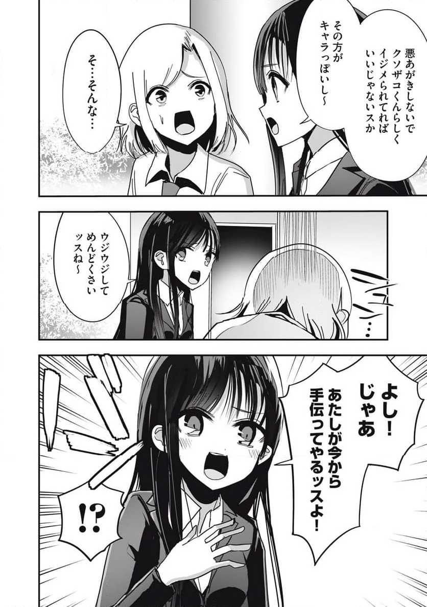 甘やかしてくれるジムのお姉さん 第5話 - Page 8