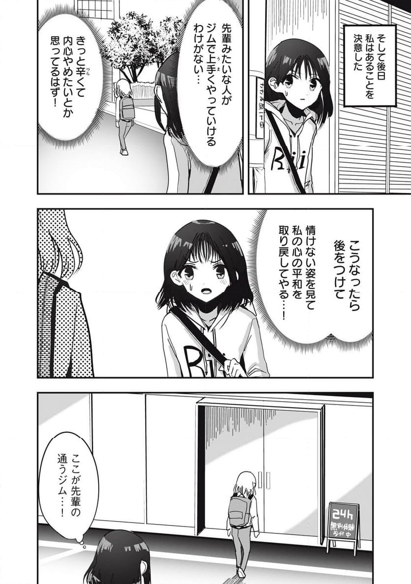 甘やかしてくれるジムのお姉さん 第7話 - Page 6