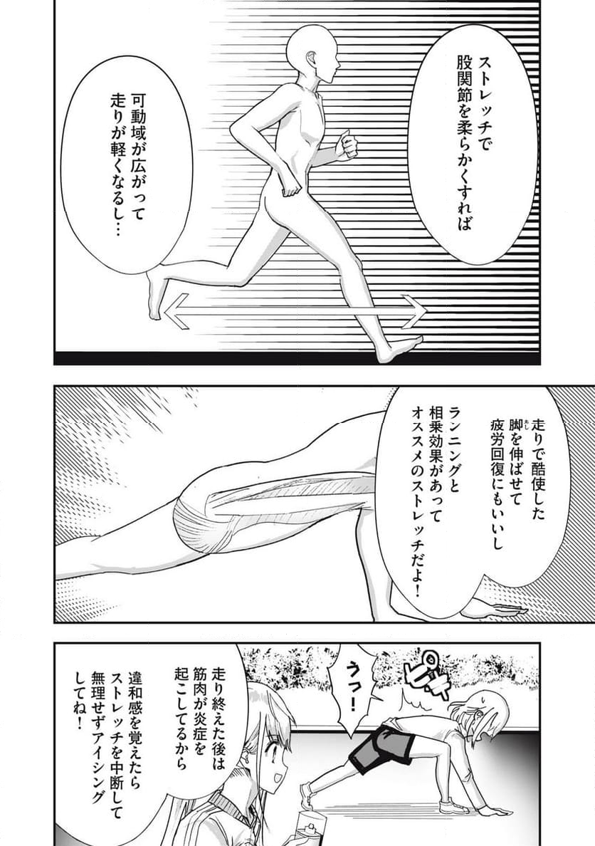 甘やかしてくれるジムのお姉さん 第11話 - Page 14