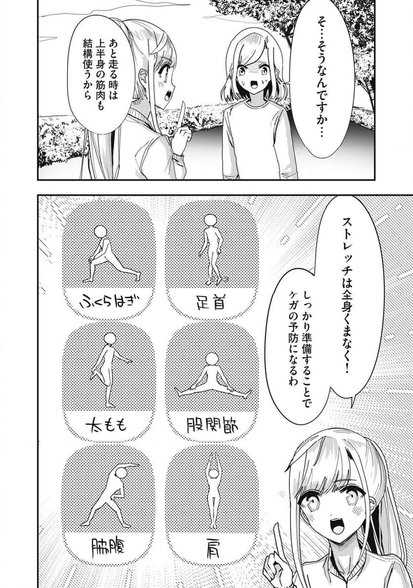 甘やかしてくれるジムのお姉さん 第10話 - Page 12