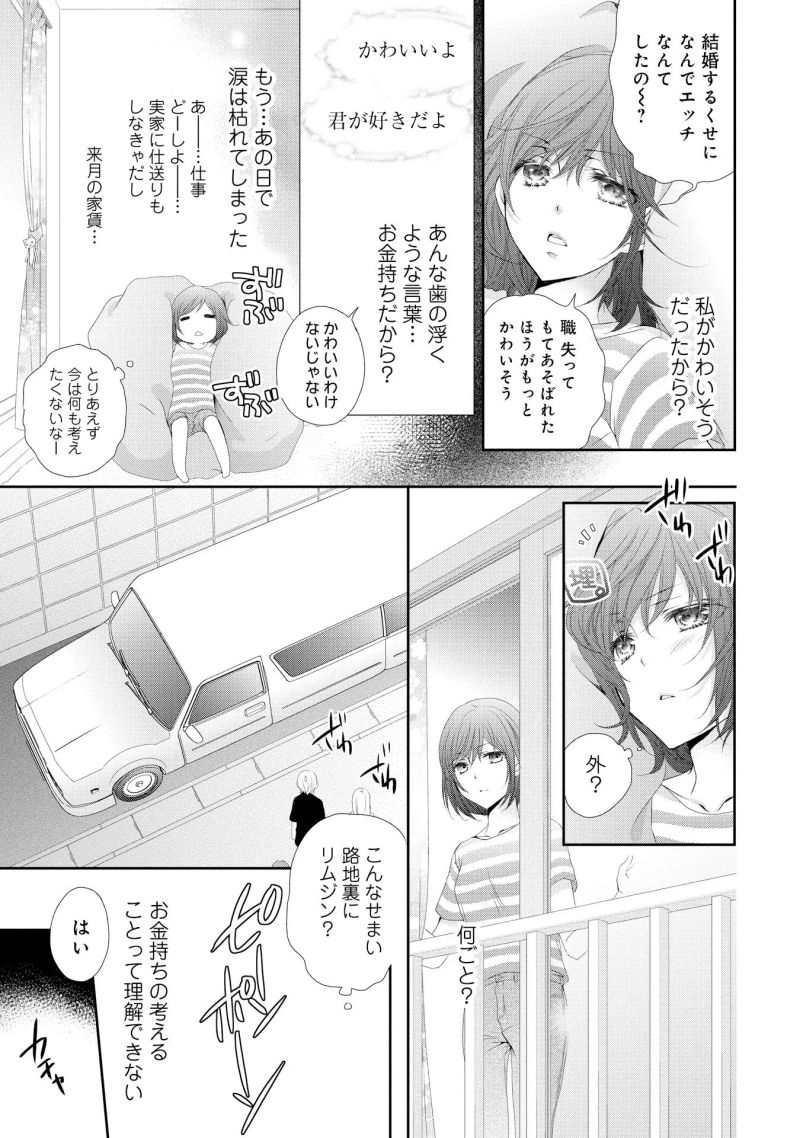 わたしのきらいな社長 第1話 - Page 11