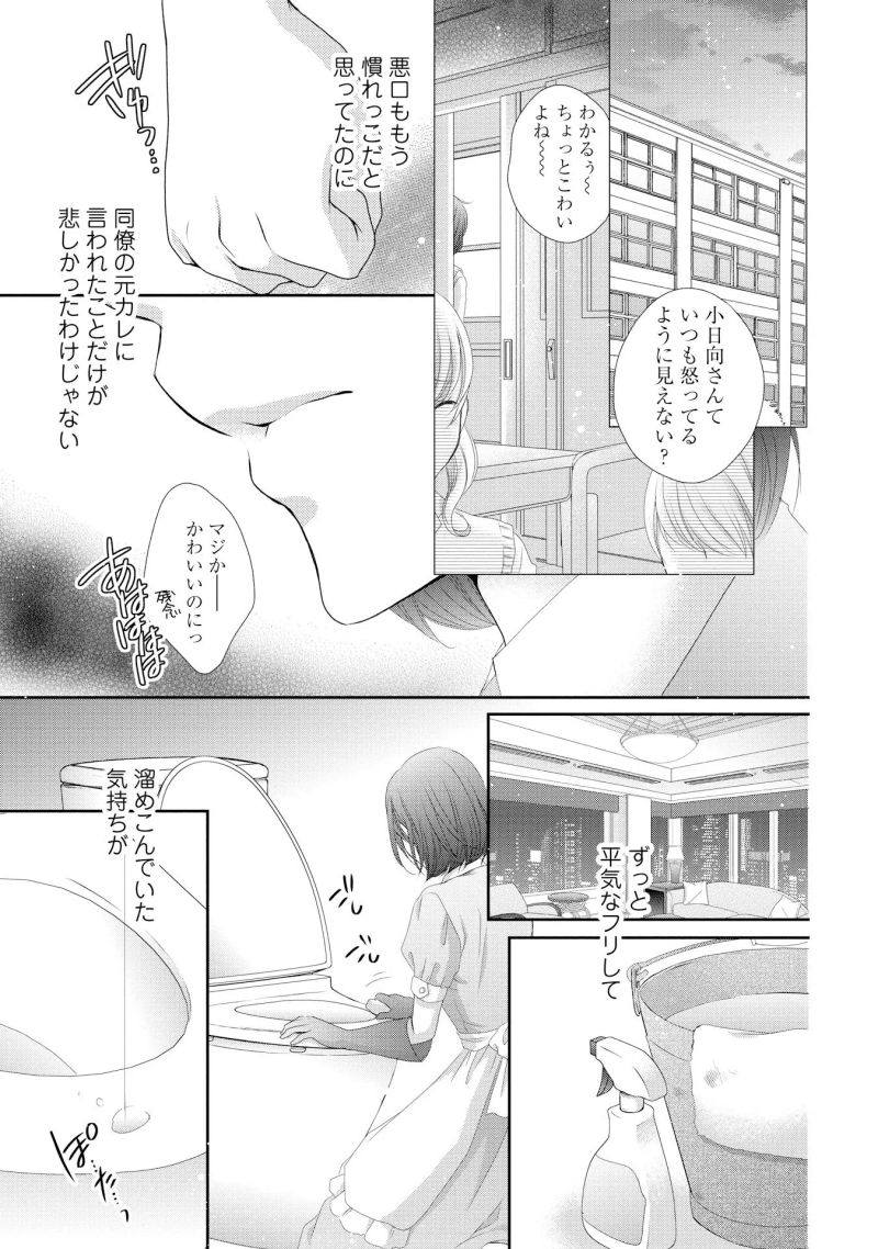 わたしのきらいな社長 - 第1話 - Page 5