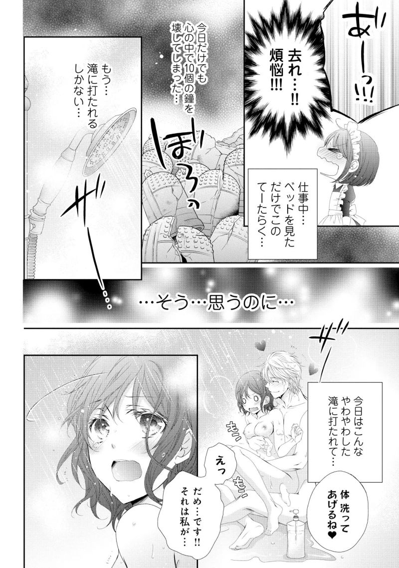 わたしのきらいな社長 - 第3話 - Page 13