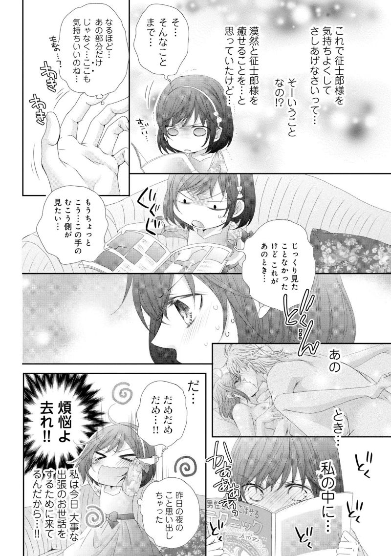 わたしのきらいな社長 - 第3話 - Page 27