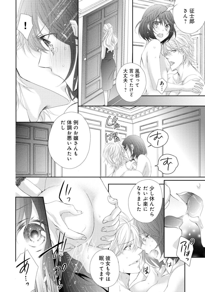 わたしのきらいな社長 - 第3話 - Page 41