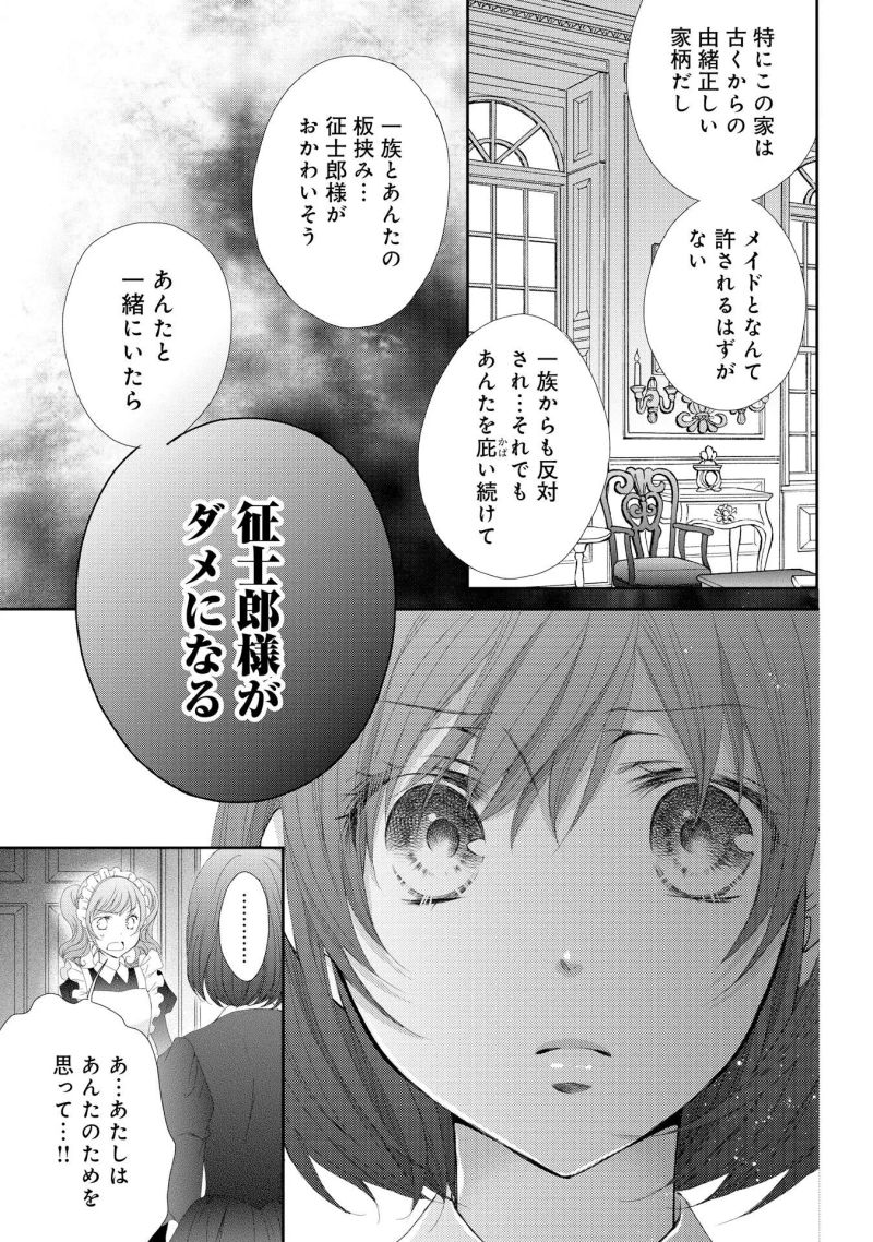 わたしのきらいな社長 - 第3話 - Page 48