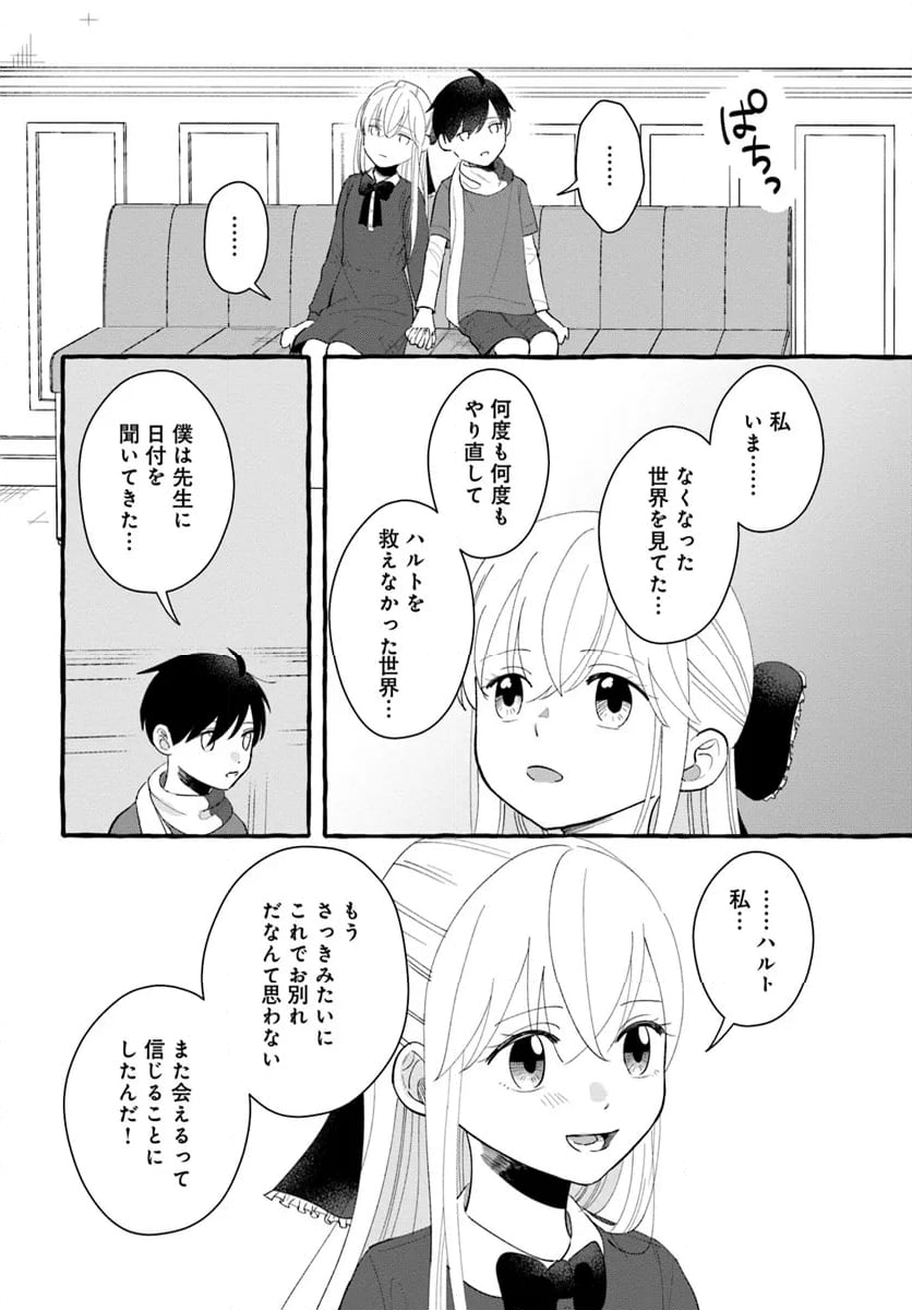 7年後で待ってる 第16話 - Page 40