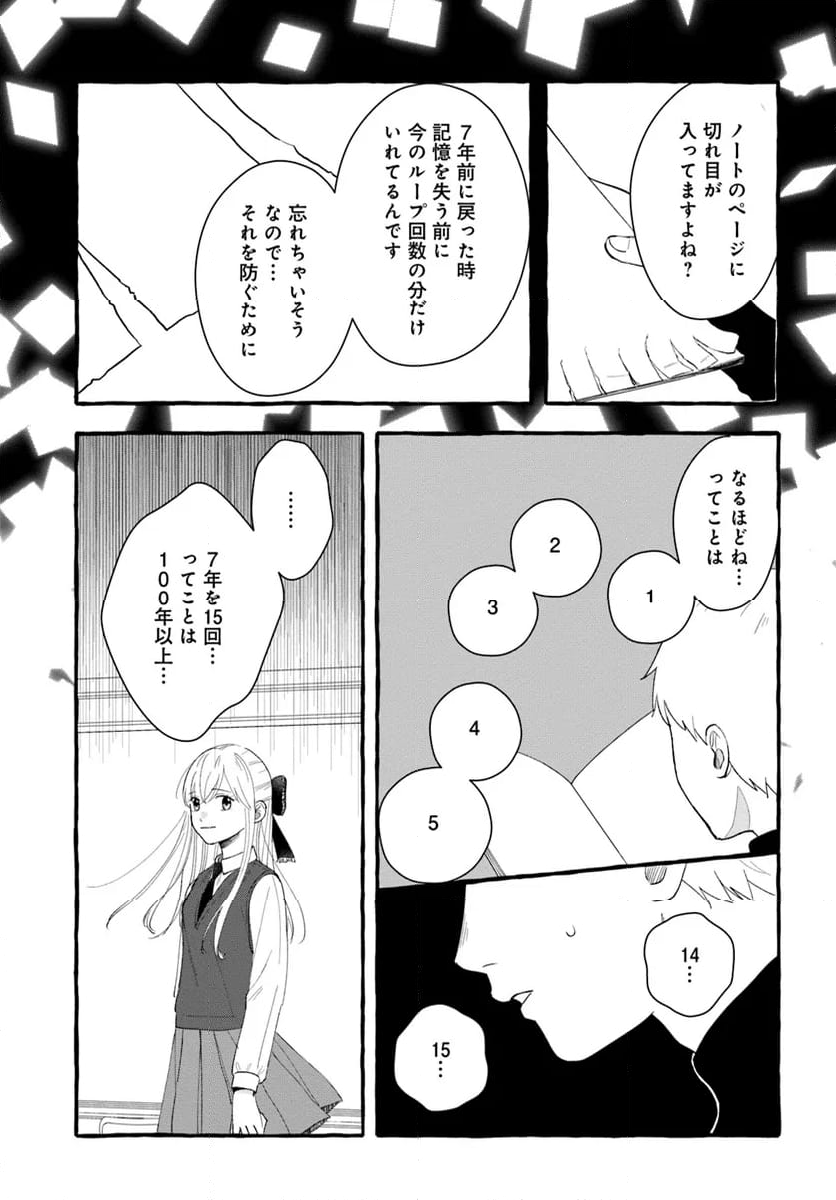 7年後で待ってる 第16話 - Page 9