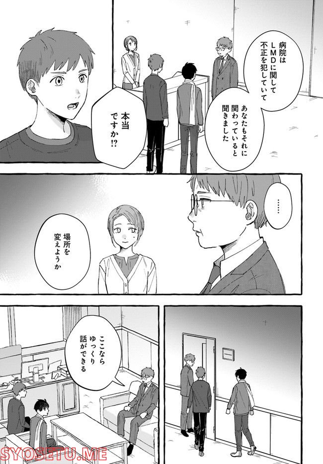 7年後で待ってる 第6.2話 - Page 4