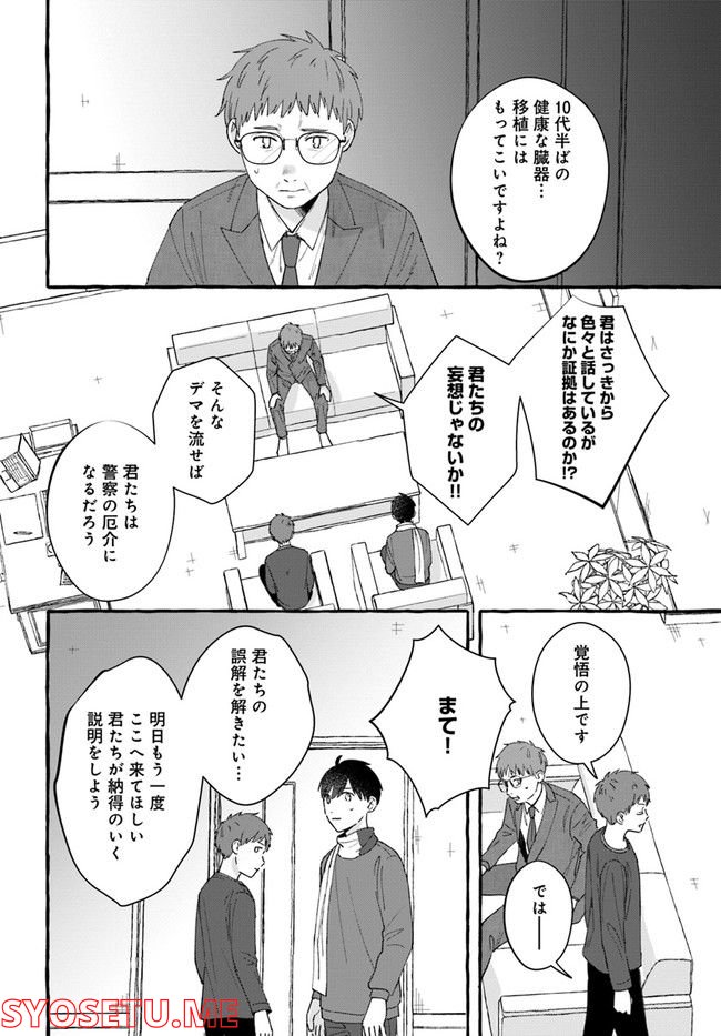 7年後で待ってる 第6.2話 - Page 9