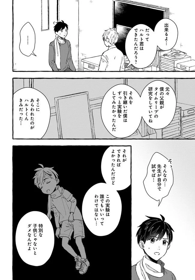 7年後で待ってる 第5.1話 - Page 6