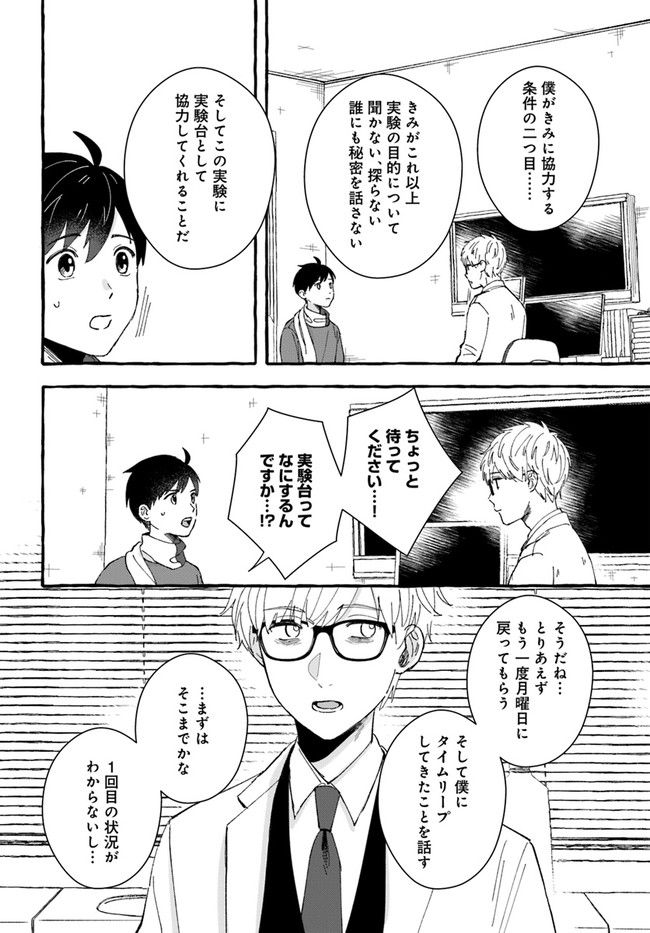 7年後で待ってる 第5.1話 - Page 8