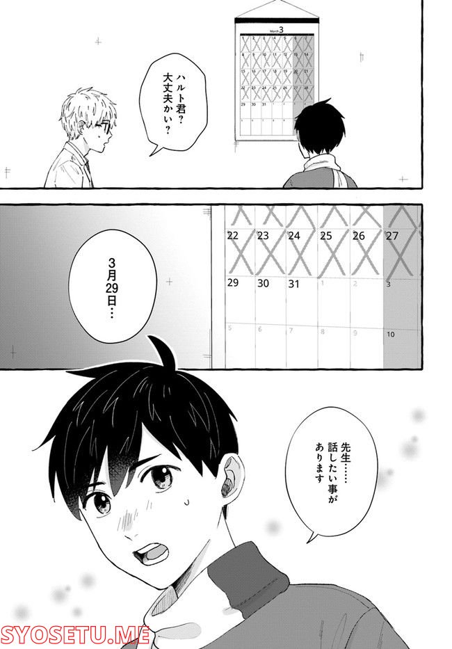 7年後で待ってる 第6.1話 - Page 3