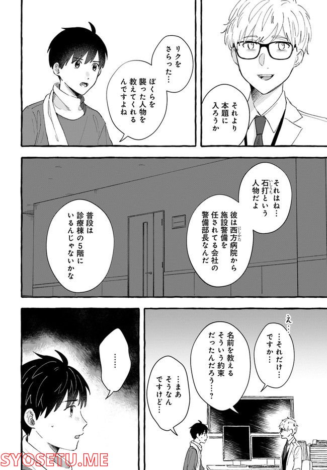 7年後で待ってる 第6.1話 - Page 6