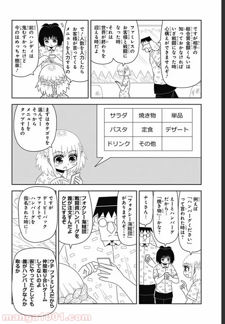 ハチ子とご主人様 第10話 - Page 4