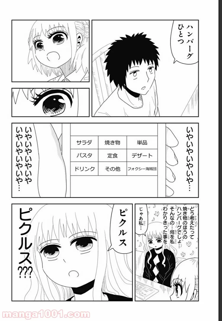 ハチ子とご主人様 第10話 - Page 8