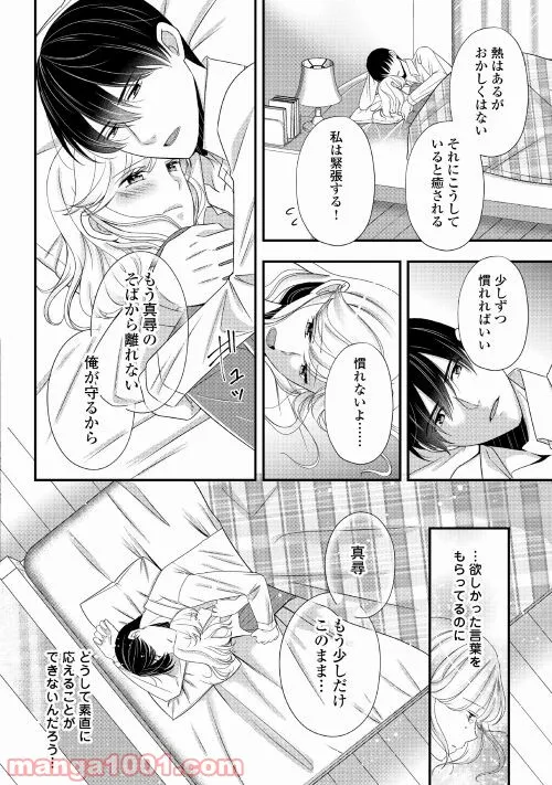 ハチ子とご主人様 第16話 - Page 18