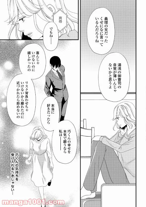 ハチ子とご主人様 第16話 - Page 25