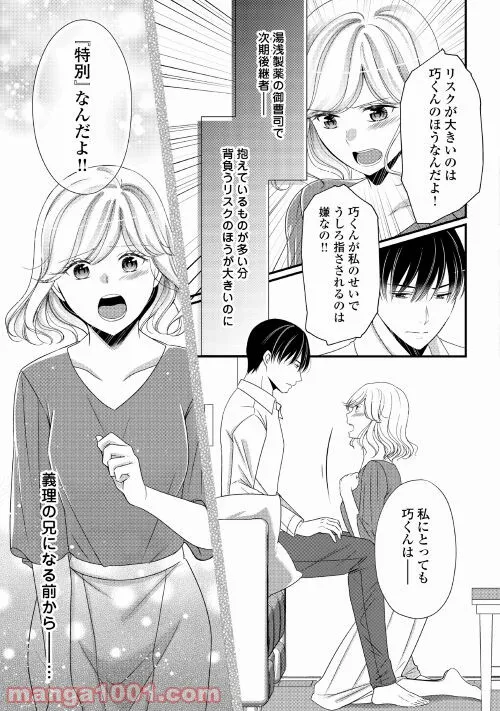 ハチ子とご主人様 第16話 - Page 7