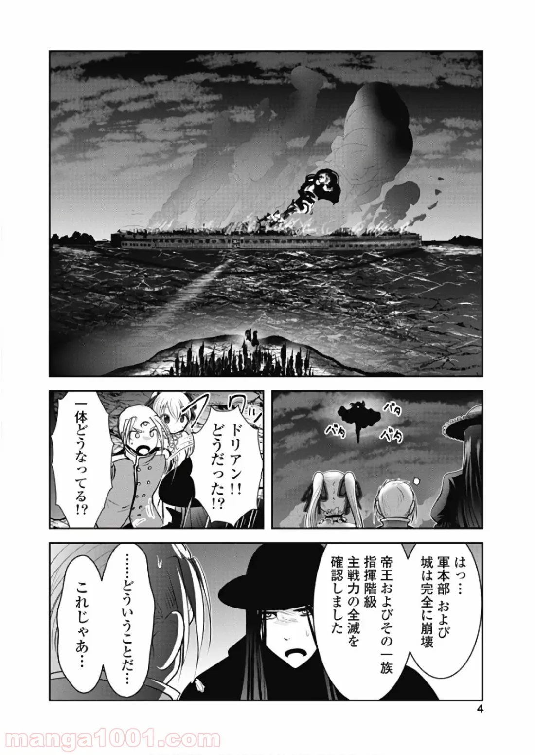 ハチ子とご主人様 第20話 - Page 2