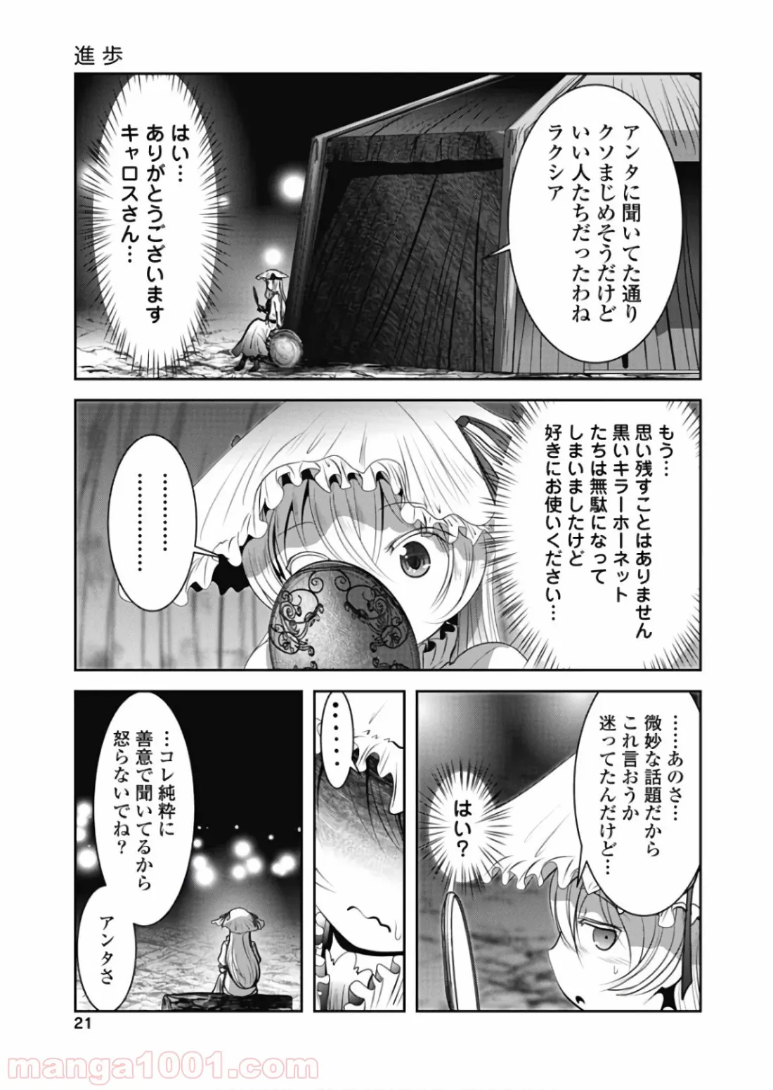 ハチ子とご主人様 第20話 - Page 19