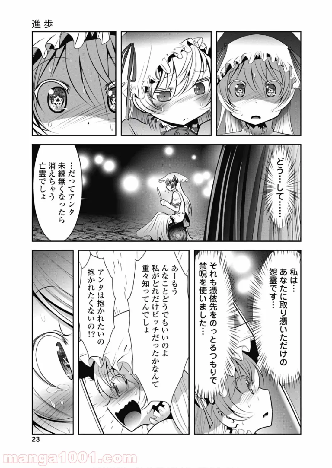 ハチ子とご主人様 第20話 - Page 21