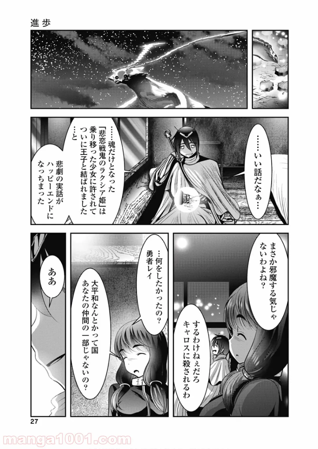 ハチ子とご主人様 第20話 - Page 25