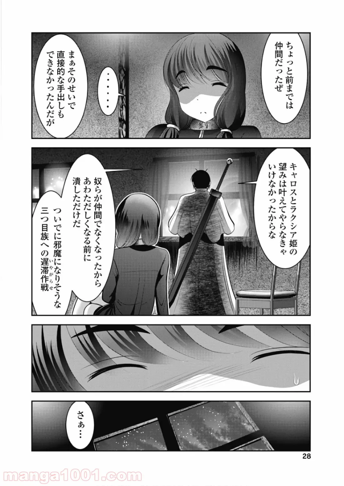 ハチ子とご主人様 第20話 - Page 26