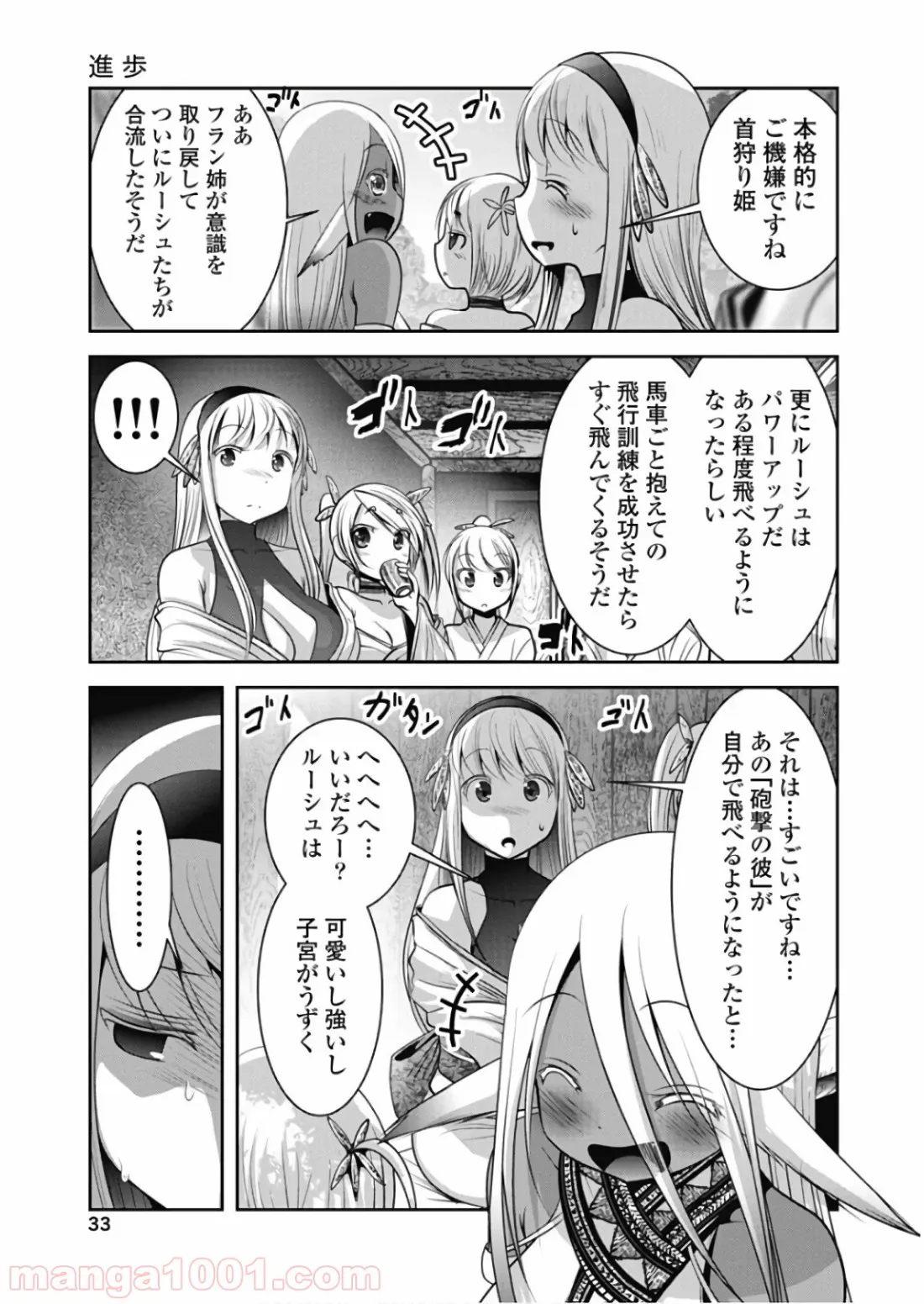 ハチ子とご主人様 第20話 - Page 31