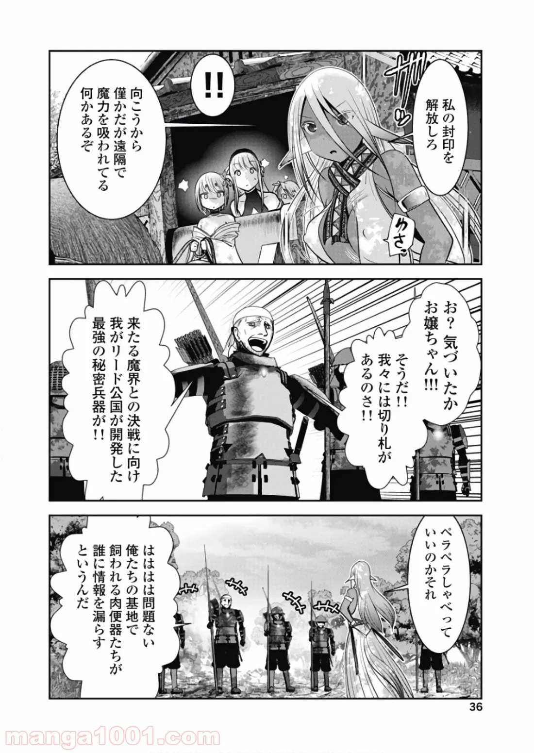 ハチ子とご主人様 - 第20話 - Page 34