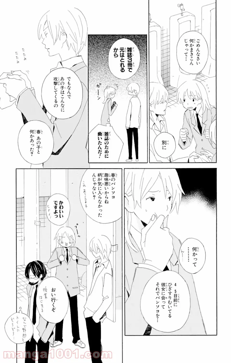 君と僕。 第2.2話 - Page 2