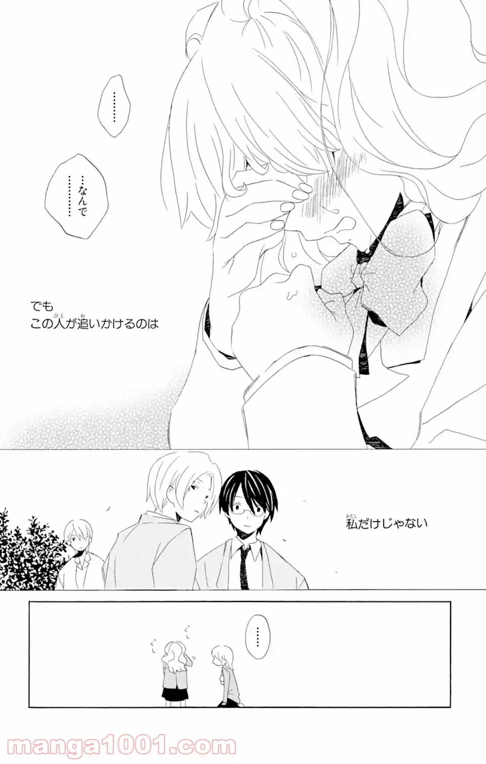 君と僕。 - 第2.2話 - Page 13